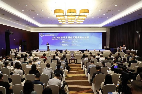 米乐M6 米乐中国国际服务贸易交易会2023合格评定服务贸易
