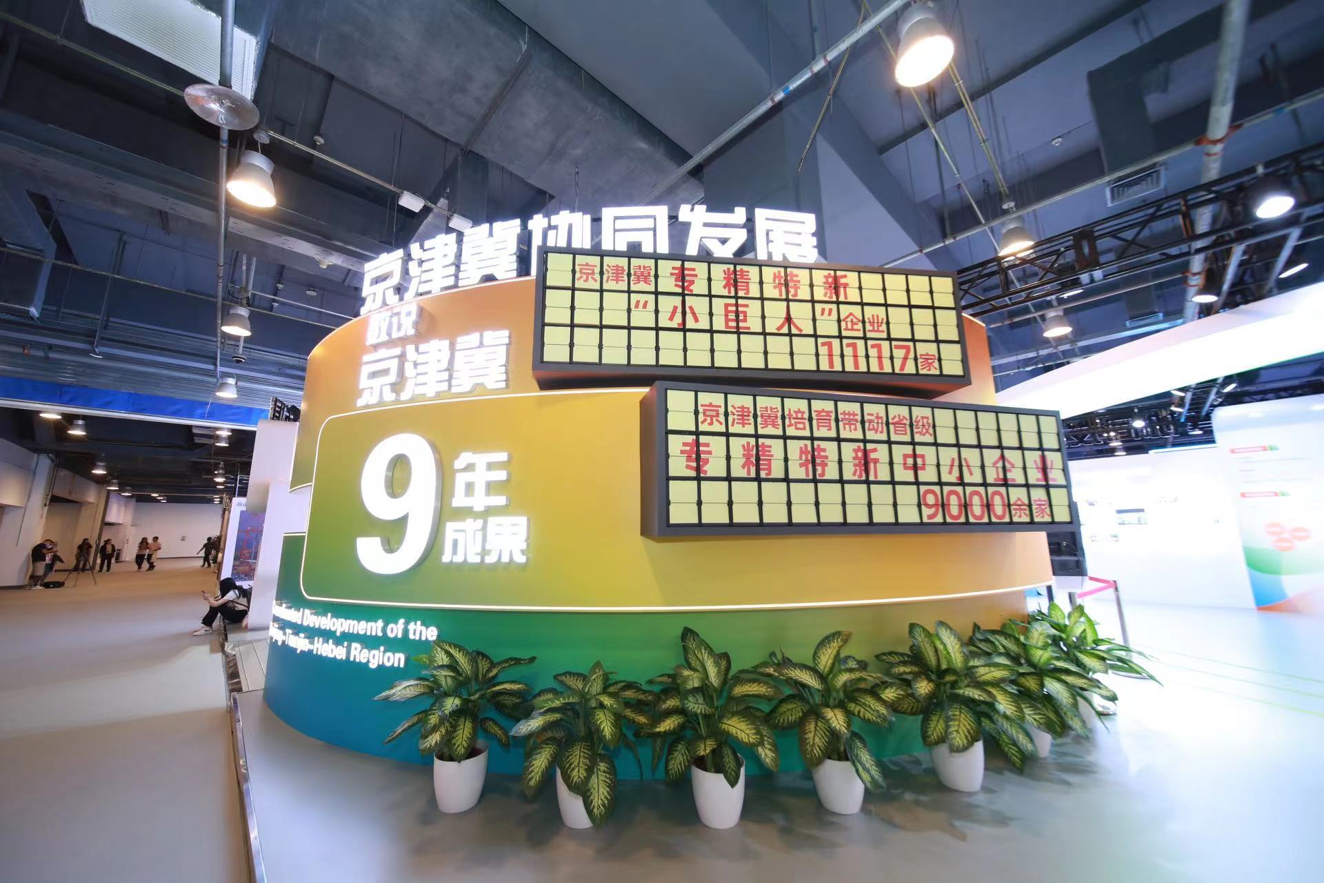 米乐M6 米乐2023年中国国际服务贸易交易会圆满收官(图2)