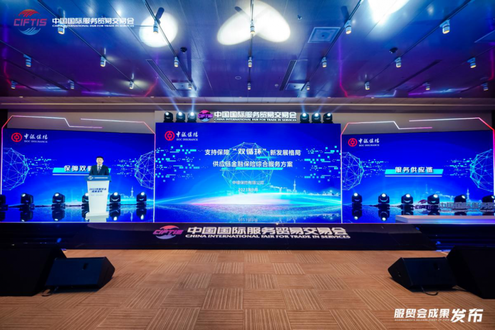 米乐 M6米乐中银保险登陆2023年中国国际服务贸易交易会并