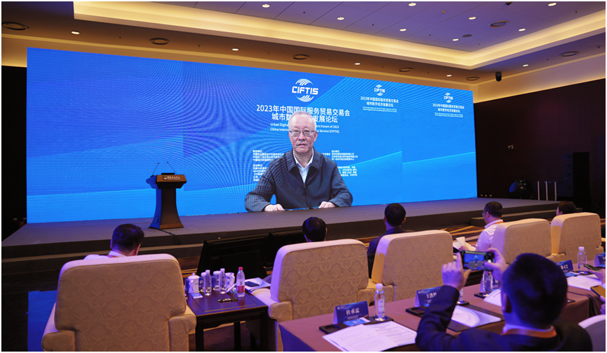 2023年中国国际服务贸易交易会 “城市数字经济发展论坛米乐 M6米乐＂成功举行(图4)