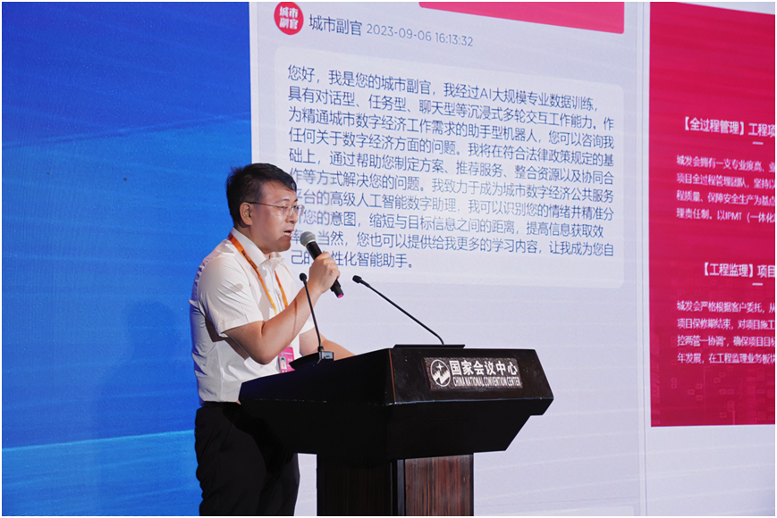 2023年中国国际服务贸易交易会 “城市数字经济发展论坛米乐 M6米乐＂成功举行(图7)
