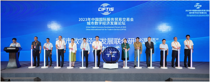 2023年中国国际服务贸易交易会 “城市数字经济发展论坛米乐 M6米乐＂成功举行(图6)