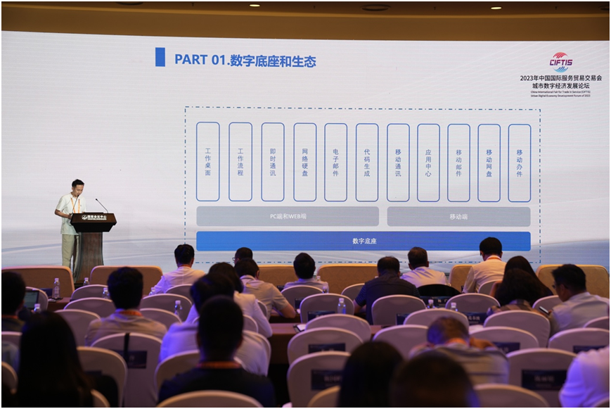 2023年中国国际服务贸易交易会 “城市数字经济发展论坛米乐 M6米乐＂成功举行(图8)
