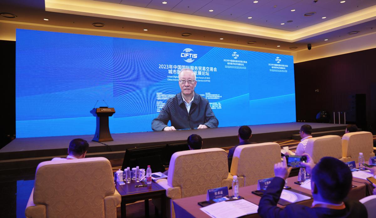 2023中国国际服务贸易交易会米乐 M6米乐 “城市数字经济发展论坛”成功举行(图4)