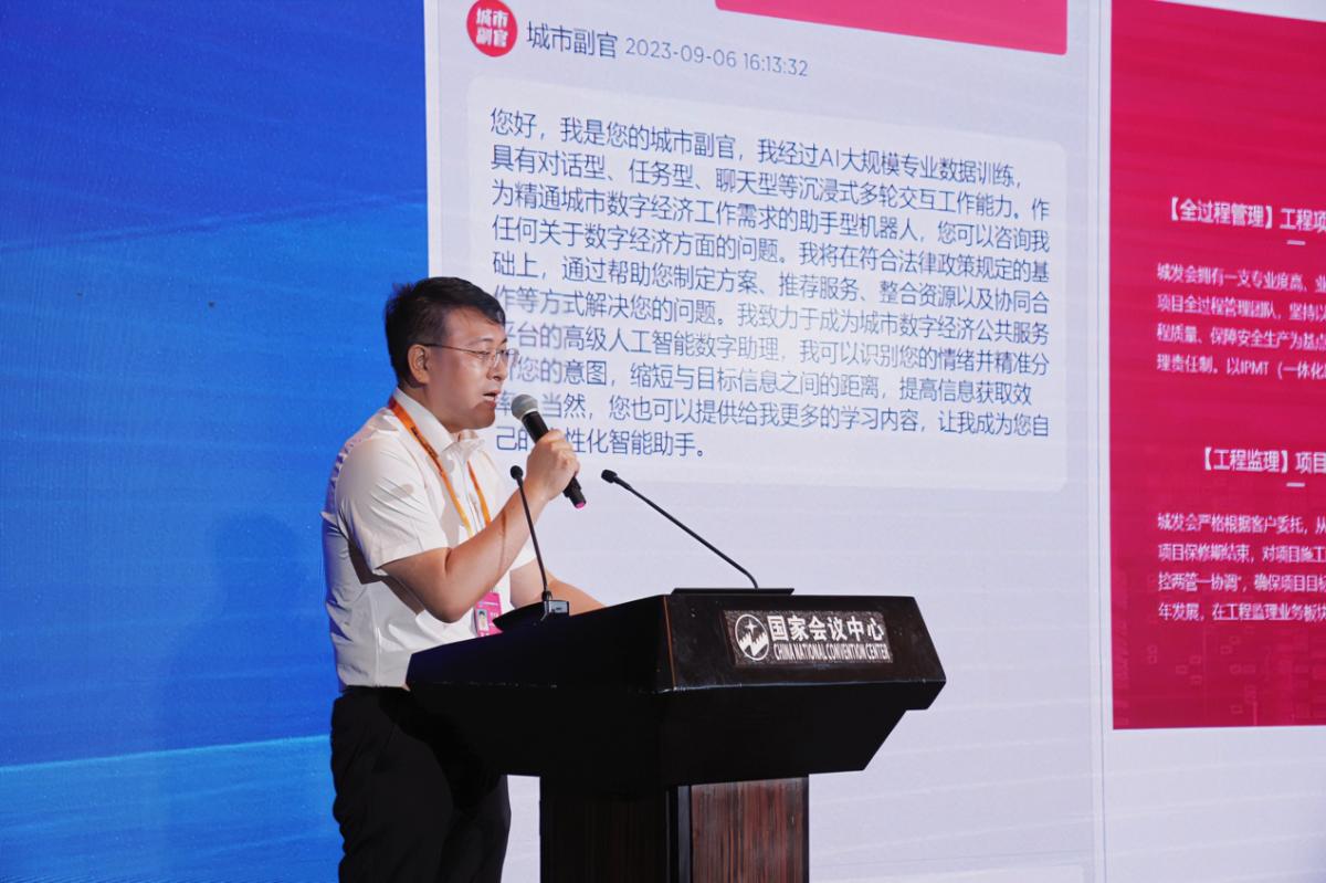 2023中国国际服务贸易交易会米乐 M6米乐 “城市数字经济发展论坛”成功举行(图9)