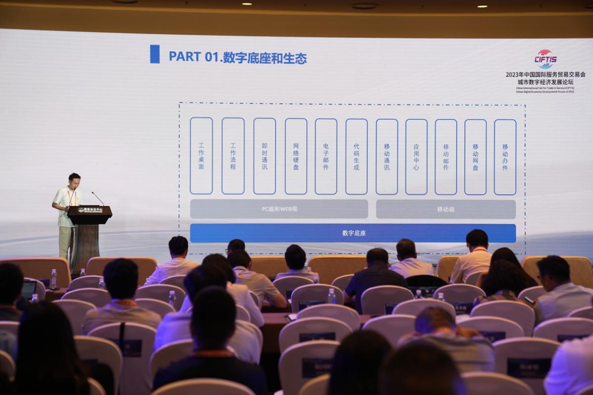 2023中国国际服务贸易交易会米乐 M6米乐 “城市数字经济发展论坛”成功举行(图10)