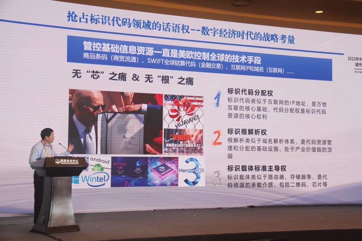 2023中国国际服务贸易交易会米乐 M6米乐 “城市数字经济发展论坛”成功举行(图11)