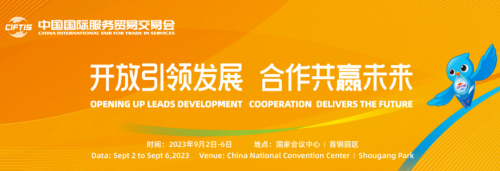 米乐 M6米乐侨银环保参与2023中国国际服务贸易交易讲述无