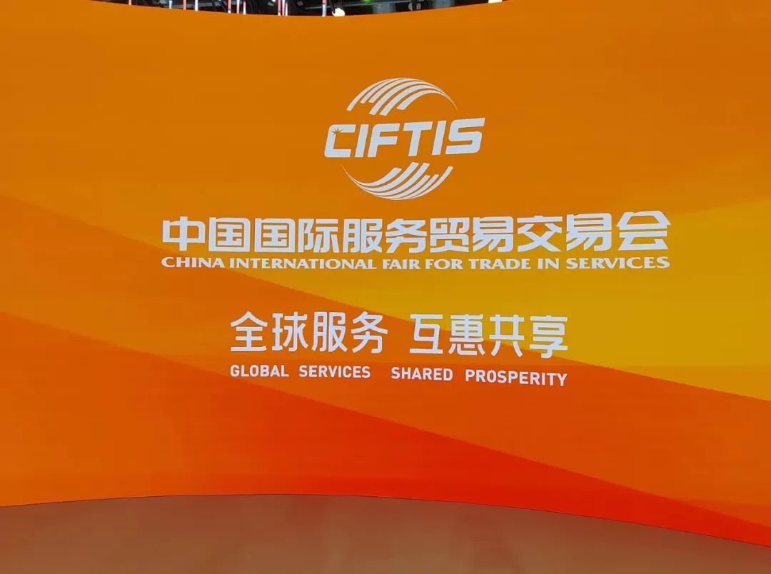 徐州市参加2023中国国际服务贸易交易会米乐M6 米乐(图4)