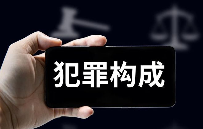 走私普通货物罪的构成要求和规定米乐M6 米乐介绍【干货分享】(图2) 走私普通货物罪的构成要求和规定米乐M6 米乐介绍【干货分享】(图2)