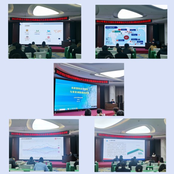 枣庄市2023年国际贸易摩擦米乐 M6米乐及贸易调整援助培训