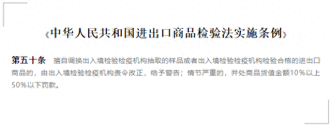 海关检验处罚案例：上海米乐 M6米乐一公司擅自调换出口检验货