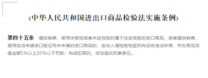 海关检验处罚案例：上海米乐 M6米乐一公司擅自调换出口检验货物罚4万余元(图2)