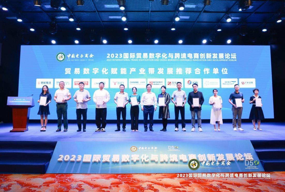 202米乐M6 米乐3国际贸易数字化与跨境电商 创新发展论坛