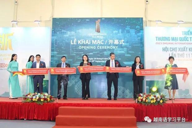 米乐M6 米乐中国浙江国际贸易展览会在河内拉开序幕
