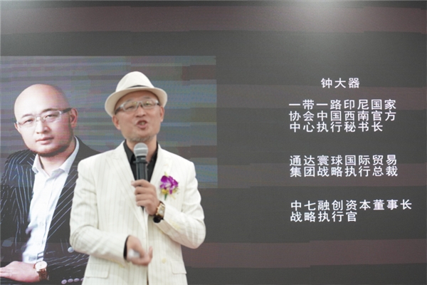 米乐 M6米乐第38届印尼贸易博览会国际推介会在中国成都成功举办(图3)