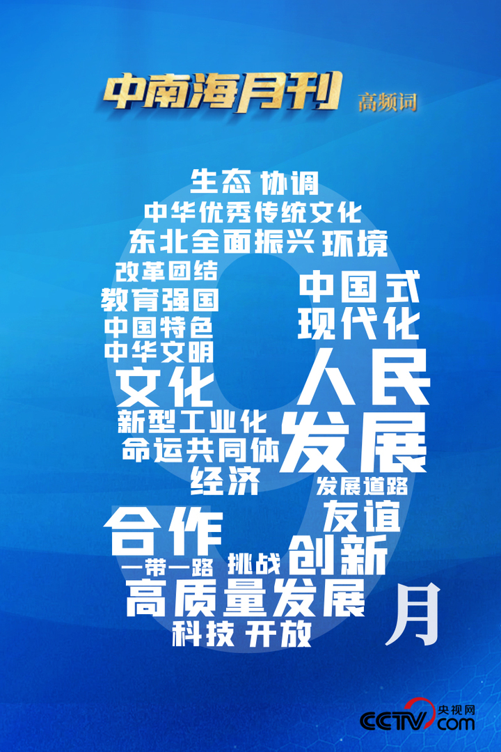 米乐 M6米乐天天学习丨月刊(图2)