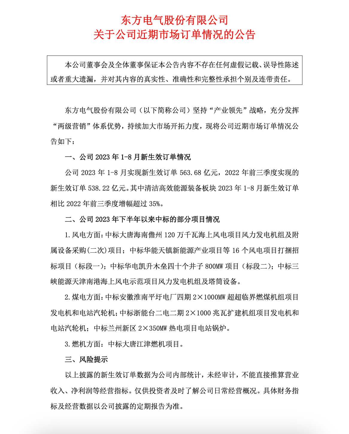 米乐 M6米乐东方电气中标1400MW海上风电项目