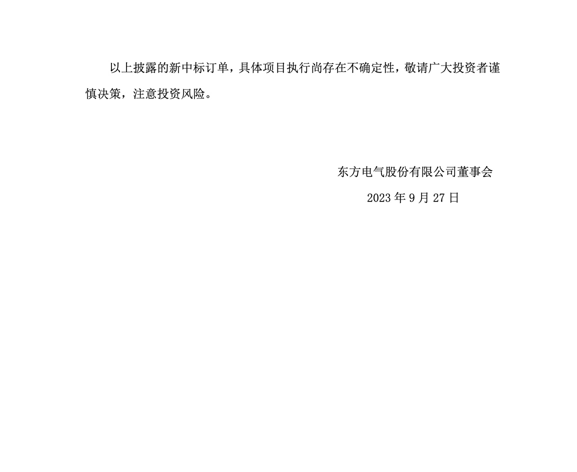 米乐 M6米乐东方电气中标1400MW海上风电项目(图2)