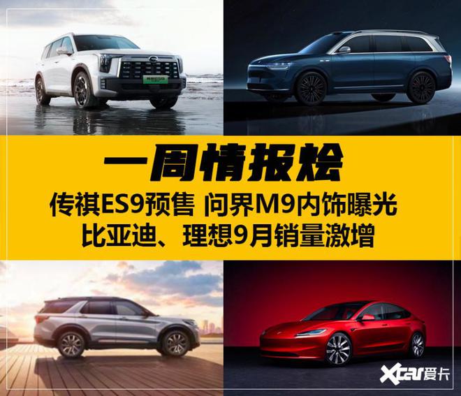 米乐 M6米乐一周情报烩 传祺ES9预售 比亚迪热卖