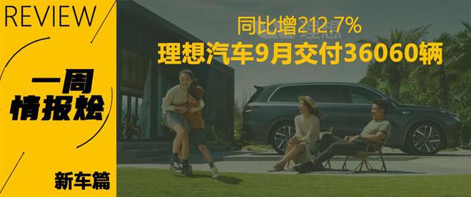 米乐 M6米乐一周情报烩 传祺ES9预售 比亚迪热卖(图6)