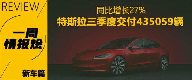 米乐 M6米乐一周情报烩 传祺ES9预售 比亚迪热卖(图7)