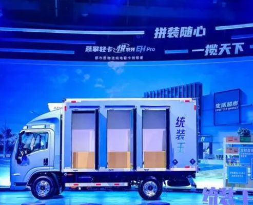 米乐M6 米乐北京新能源货车智蓝吉利蓝擎预挂车(图6) 米乐M6 米乐北京新能源货车智蓝吉利蓝擎预挂车(图6)