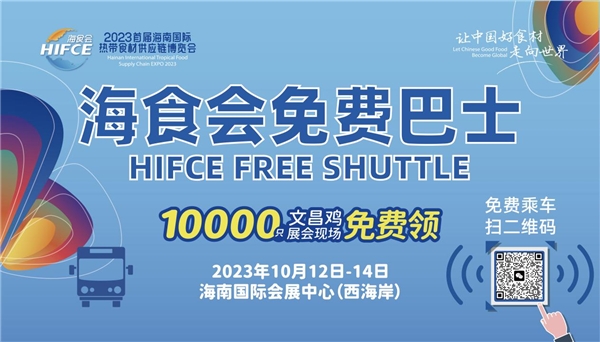 2023首届海南国际热带食材米乐M6 米乐供应链博览会10月12日启幕30余家使领馆及企业集结(图2)