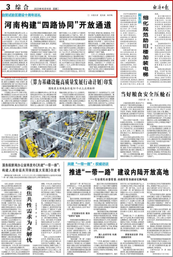 米乐 M6米乐央媒观豫丨河南构建“四路协同”开放通道