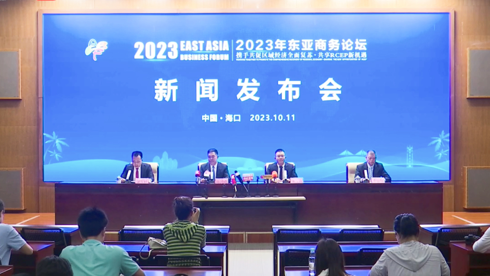 米乐 M6米乐2023年东亚商务论坛将于10月18日在海口举