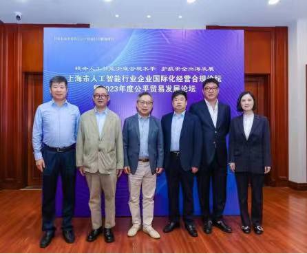 上海市人工智能行业企业国际化米乐M6 米乐经营合规论坛暨20