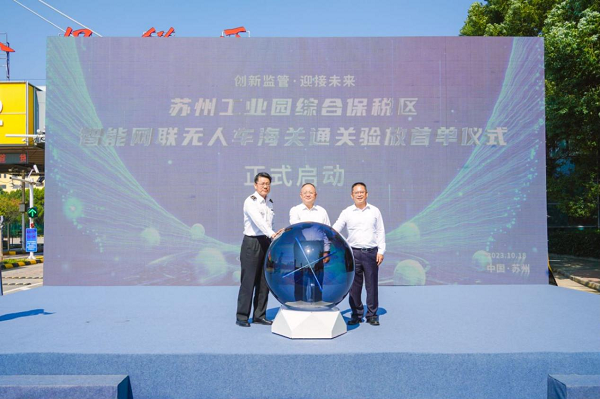 全国首单海关特殊监米乐 M6米乐管区域无人车载货物通关验放落