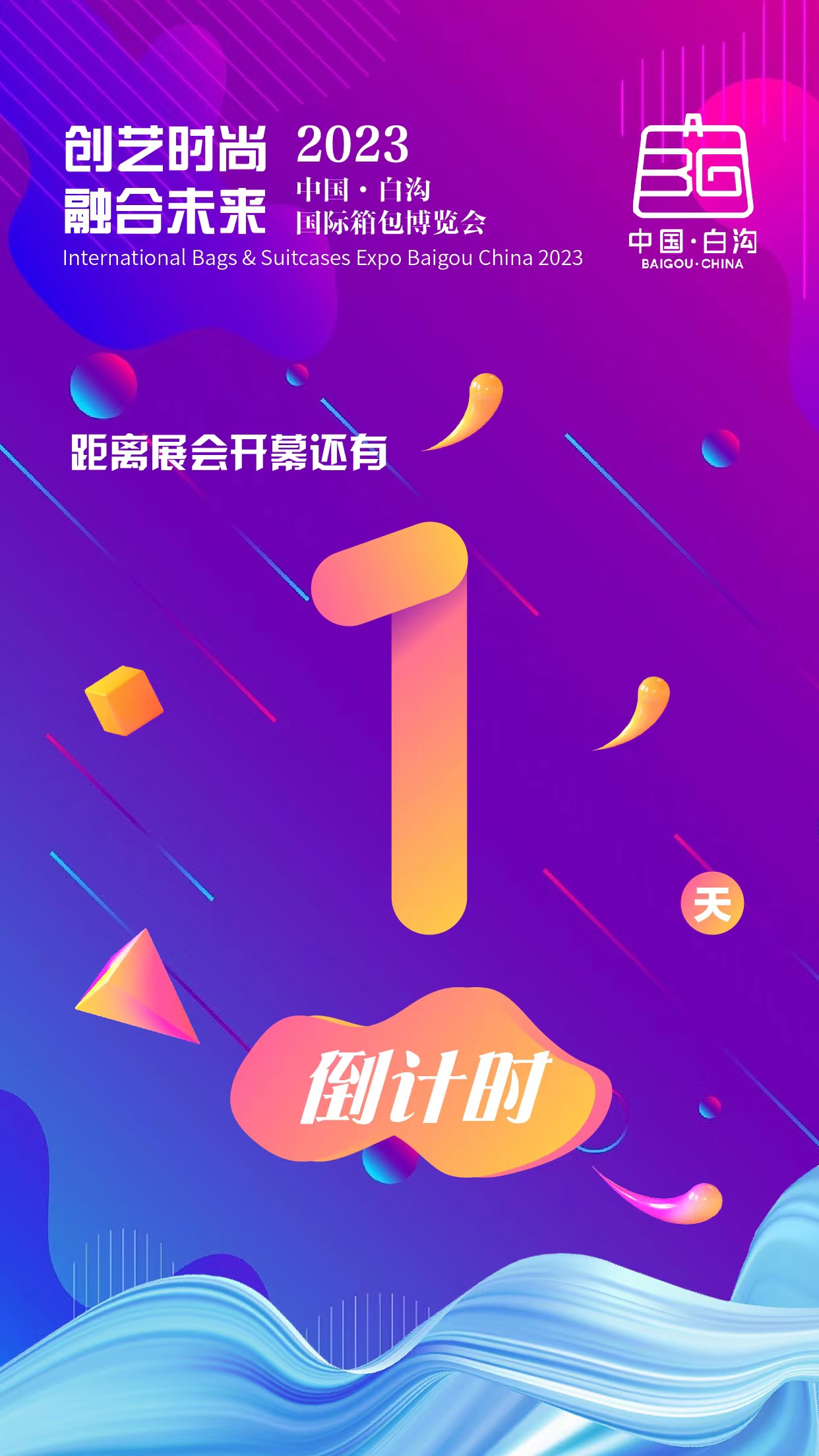 米乐M6 米乐2023中国·白沟国际箱包博览会暨河北出口商品
