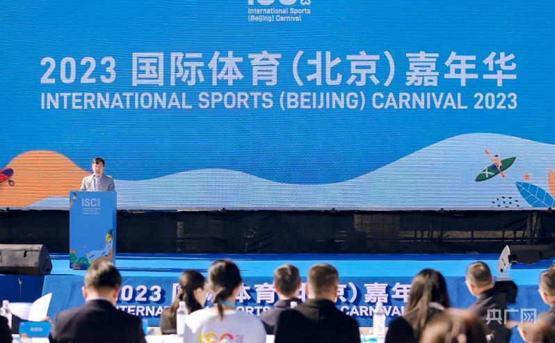米乐M6 米乐2023国际体育（北京）嘉年华在北京城市副中心开幕(图2)