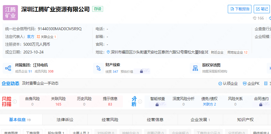 米乐M6 米乐江特电机在深圳成立矿业资源公司注册资本5000