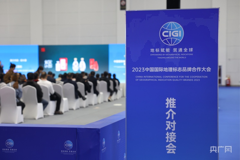 米乐 M6米乐品牌盛宴！“2023中国国际地理标志品牌合作大会”在河北唐山开幕(图3)