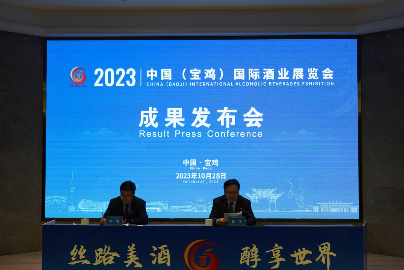 米乐M6 米乐2023中国（宝鸡）国际酒业展览会落下帷幕