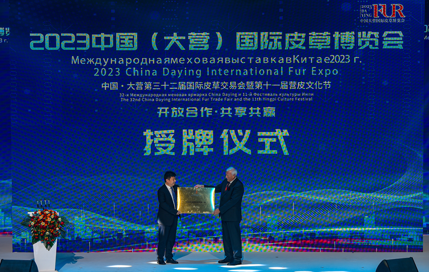 米乐M6 米乐2023中国（大营）国际皮草博览会开幕(图2)