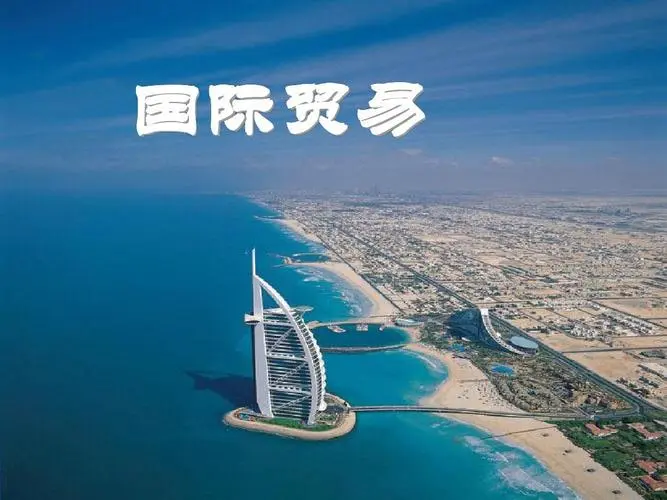 米乐M6 米乐国际贸易流程的主要步骤是什么？（一文详解国际贸