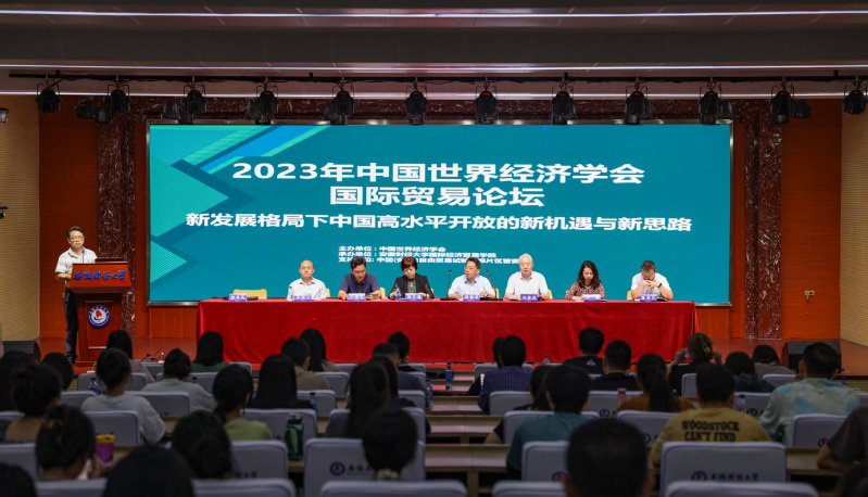 米乐 M6米乐中国世界经济学会国际贸易论坛（2023）在我校