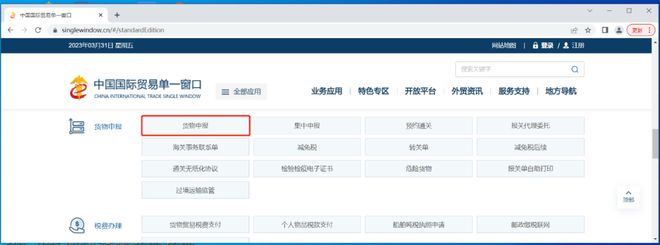 属地查检系统上新！米乐 M6米乐国际贸易“单一窗口”操作指引