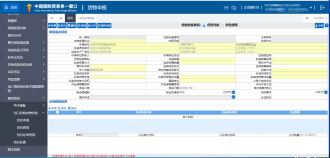 属地查检系统上新！米乐 M6米乐国际贸易“单一窗口”操作指引(图2)