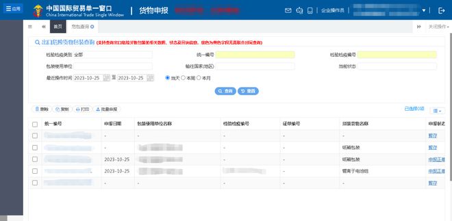 属地查检系统上新！米乐 M6米乐国际贸易“单一窗口”操作指引(图3)