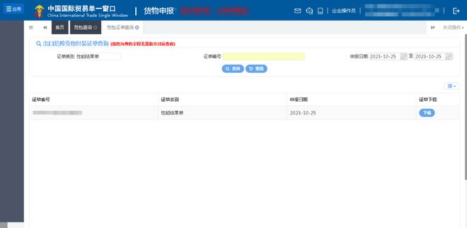 属地查检系统上新！米乐 M6米乐国际贸易“单一窗口”操作指引(图4)
