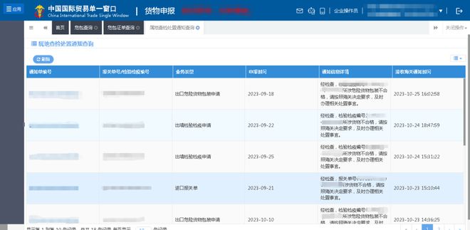 属地查检系统上新！米乐 M6米乐国际贸易“单一窗口”操作指引(图6)