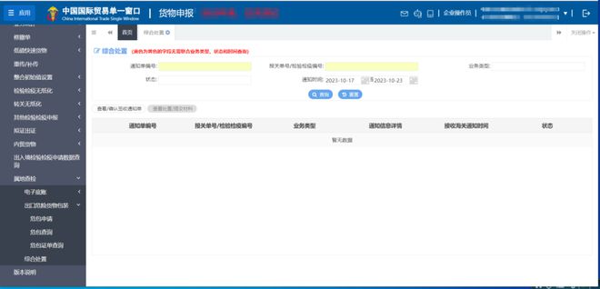 属地查检系统上新！米乐 M6米乐国际贸易“单一窗口”操作指引(图5)