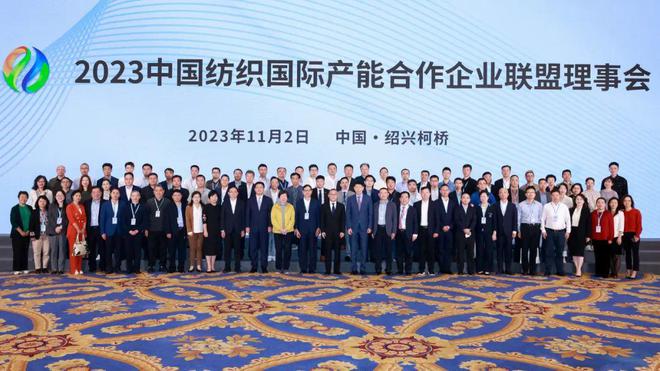 推进纺织业国际产能合作的健康与可持续米乐M6 米乐！2023