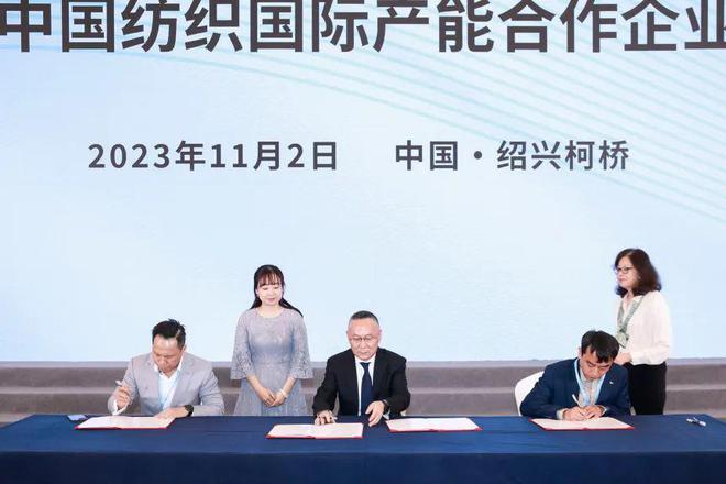 推进纺织业国际产能合作的健康与可持续米乐M6 米乐！2023中国纺织国际产能合作企业联盟理事会召开(图4)