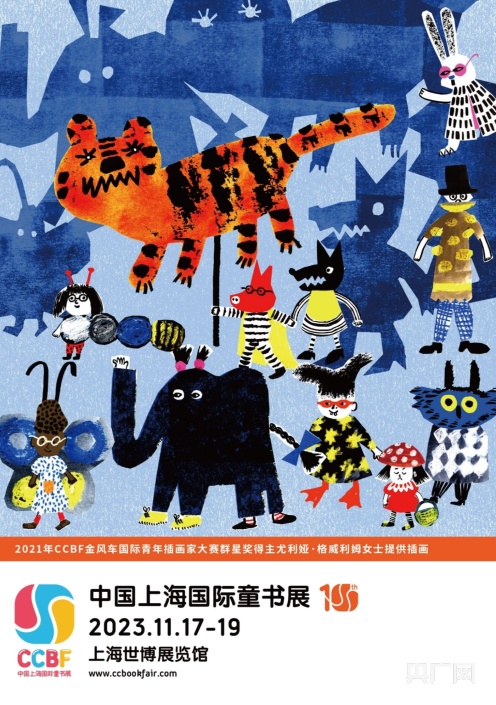2023中国上海国际童书展相约11月17日至1米乐M6 米乐