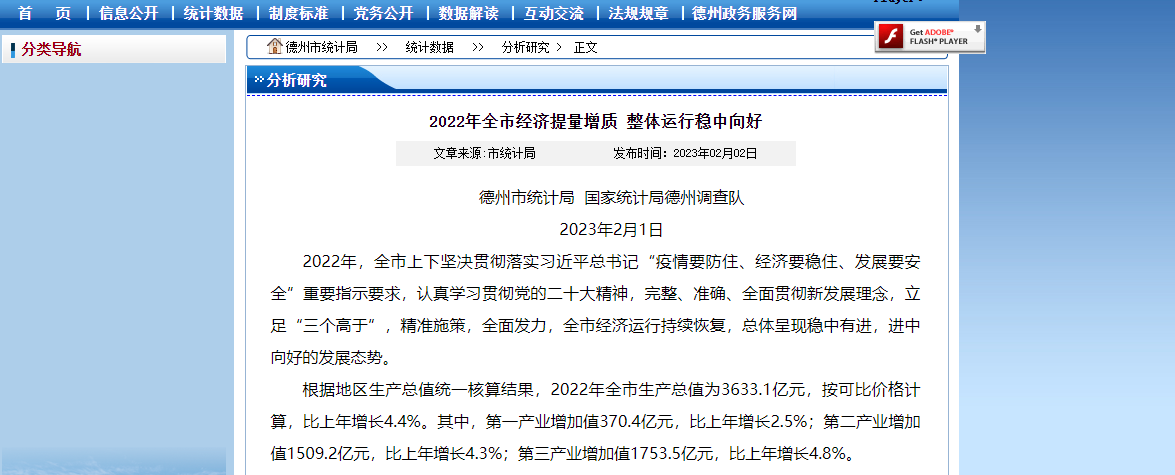 米乐 M6米乐GDP36331亿元同比增长44%！德州202